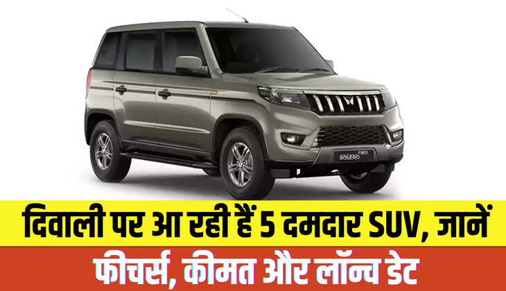 Top 5 SUVs Launching This Diwali: