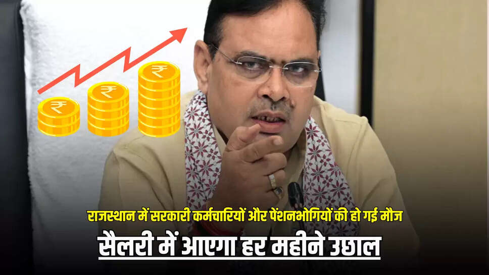 राजस्थान में सरकारी कर्मचारियों और पेंशनभोगियों की हो गई मौज,  राज्य सरकार ने फिर बढ़ाया डीए, 1 जनवरी से मिलेगा एरियर, सैलरी में आएगा हर महीने उछाल 