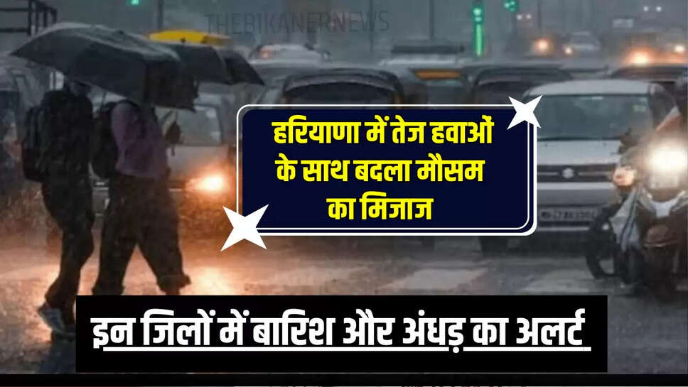 Haryana Weather Update, Weather is going to change, Haryana, Storm, Raining, Rain"