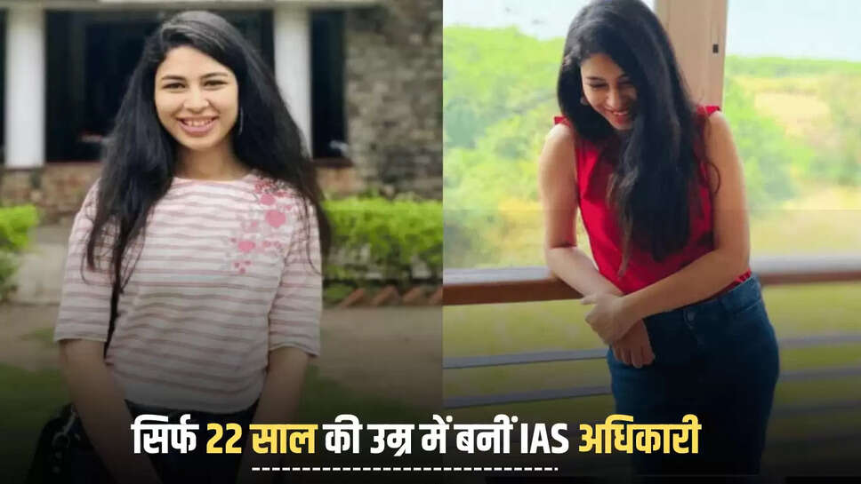  Success Story : सिर्फ 22 साल की उम्र में एक साल की तैयारी कर बनीं IAS अधिकारी, मिलिए IAS अनन्या सिंह से 