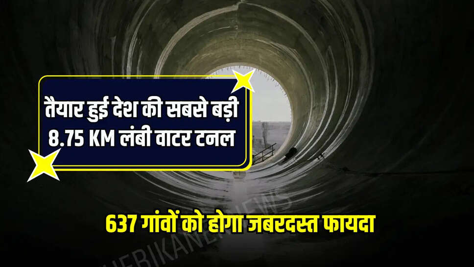 637 गांवों को होगा जबरदस्त फायदा