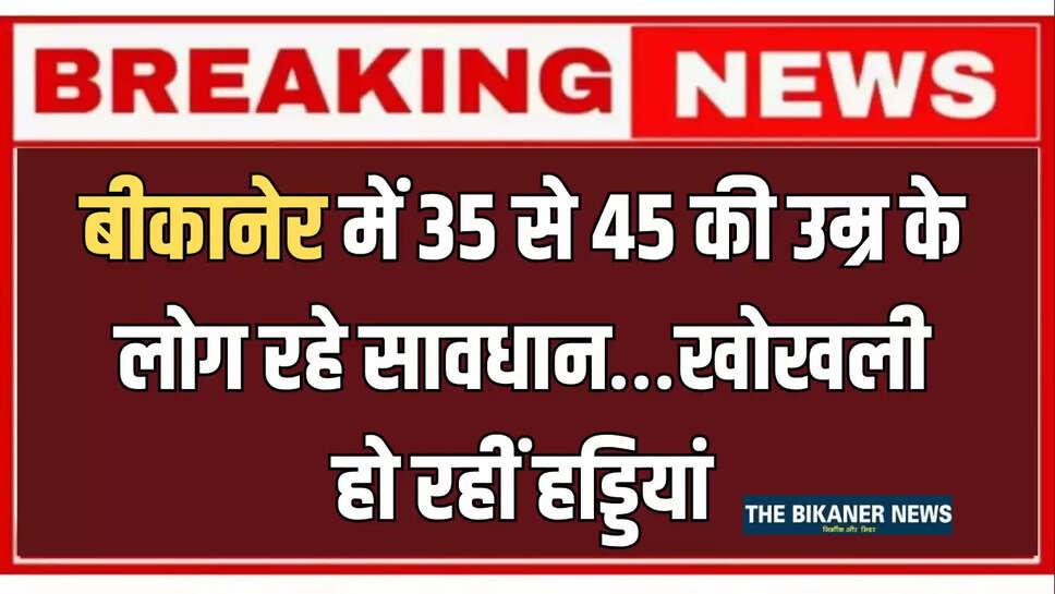 affects nerves and eyes, bikaner news, Bones are hollow due to diabetes, diabetes hollowing out the body