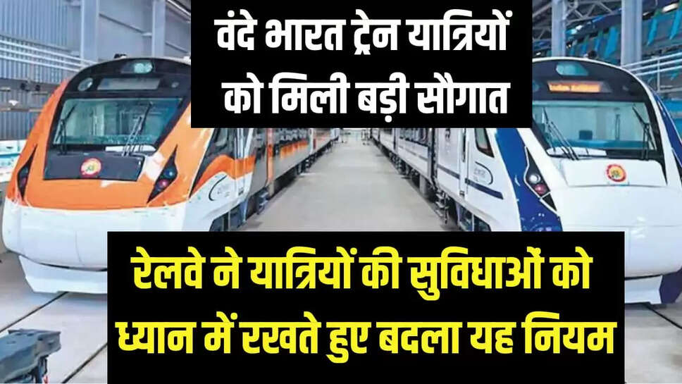 VANDE BHARAT TRAIN UPDATE