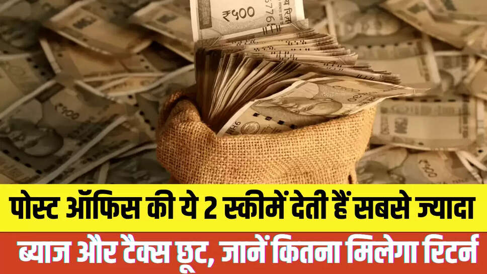 Highest Interest Post Office Scheme:
