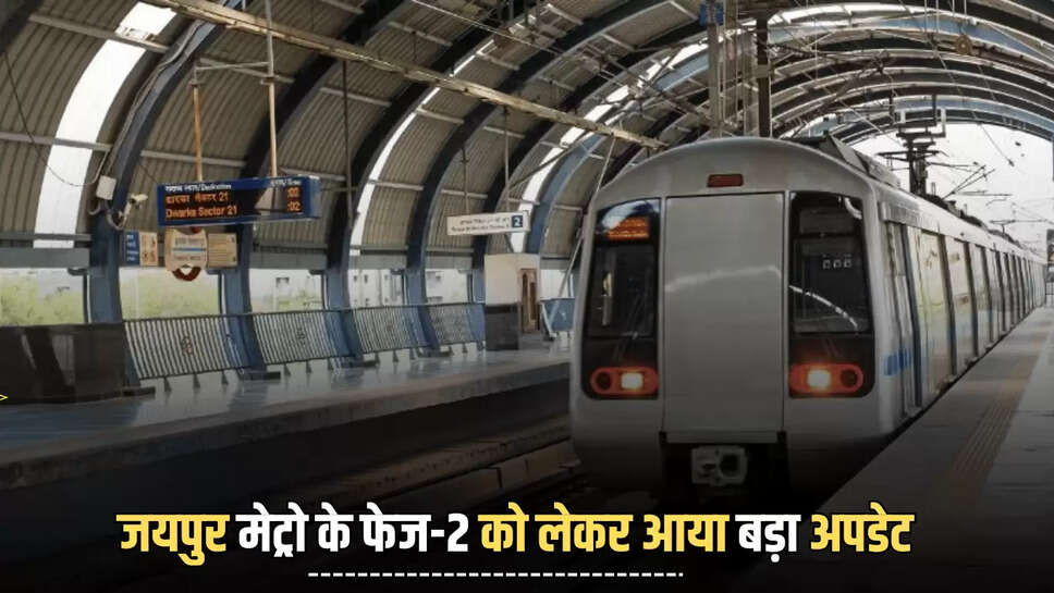 37 metro station in jaipur, big gift for jaipur, cm bhajanlal met with officers, good news for jaipur, metro phase-2 work, new metro station built in jaipur