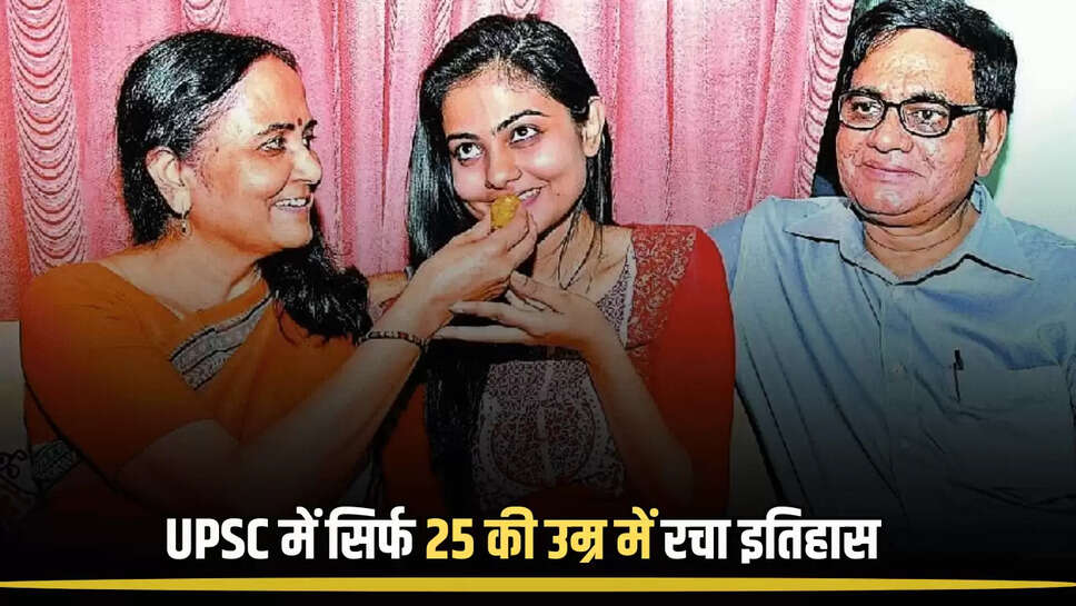 Success Story: मिलिए UPSC टॉपर अर्तिका शुक्ला से, जिन्होंने सिर्फ 25 की उम्र में ऐसे रचा इतिहास 