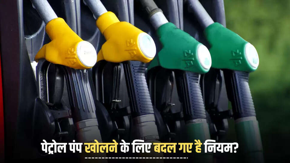Petrol Pump opan Rule : नया पेट्रोल पंप खोलने के लिए बदल गए है नियम? अब आप भी बन सकते है हक़दार, जानें कैसे 