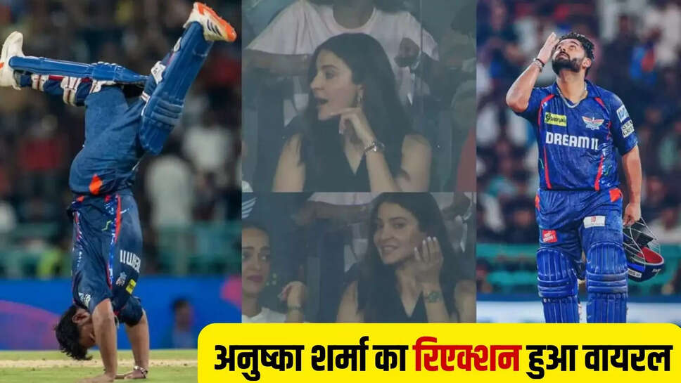 rcb vs lsg anushka sharma reaction on rishabh pants century