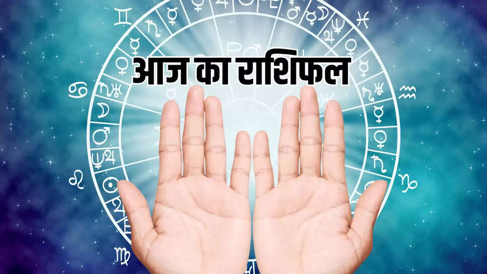 Horoscope 24 June 2025, आज का राशिफल 24 जून 2025, daily horoscope 24 June 2025, दैनिक राशिफल 24 जून 2025,