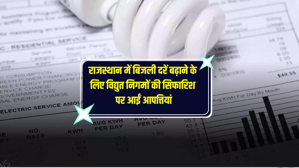 Rajasthan News : राजस्थान में बिजली दरें बढ़ाने के लिए विद्युत निगमों की सिफारिश, पर आईं आपत्तियां, जानें मामला