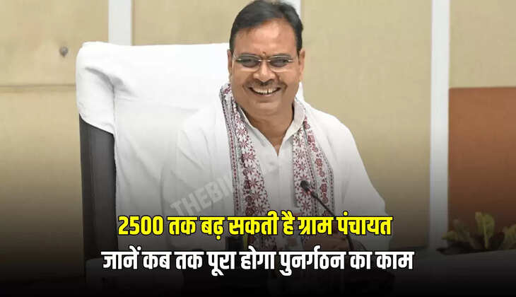 जानें कब तक पूरा होगा पुनर्गठन का काम