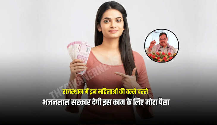 भजनलाल सरकार देगी इस काम के लिए मोटा पैसा