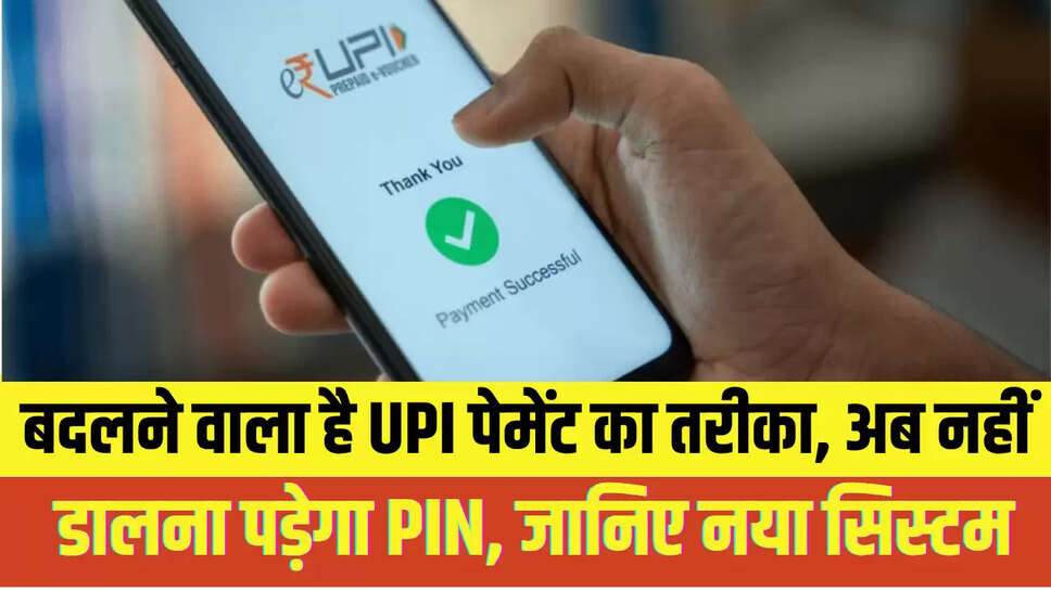 UPI New Update
