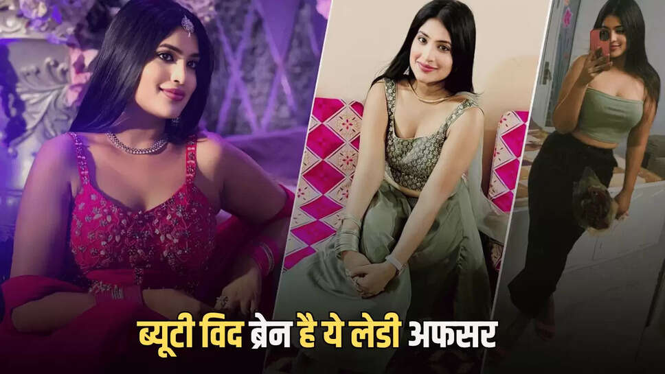 Success Story:  ब्यूटी विद ब्रेन है ये लेडी अफसर, 5 बार फ़ैल होकर भी नहीं मानी हार, फिर ऐसे हाशिल किया अपना लक्ष्य 