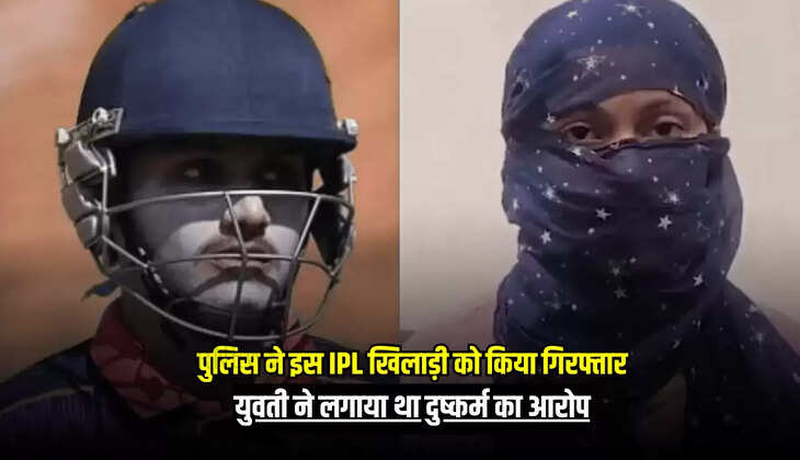 युवती ने लगाया था दुष्कर्म का आरोप