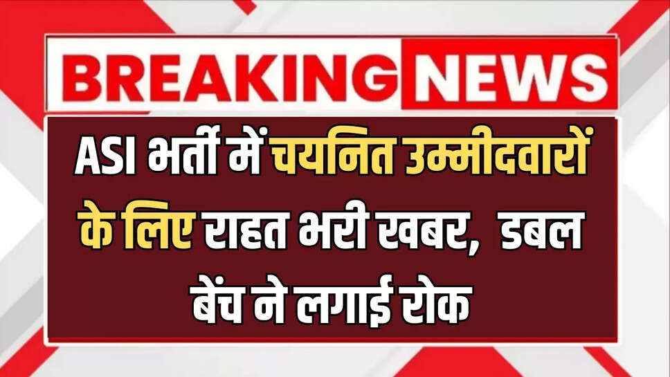 Rajasthan High court,Stay rajasthan SI recruitment,Jawahar Singh Bedham,Rajasthan High court News,Singal Bench,Rajasthan News