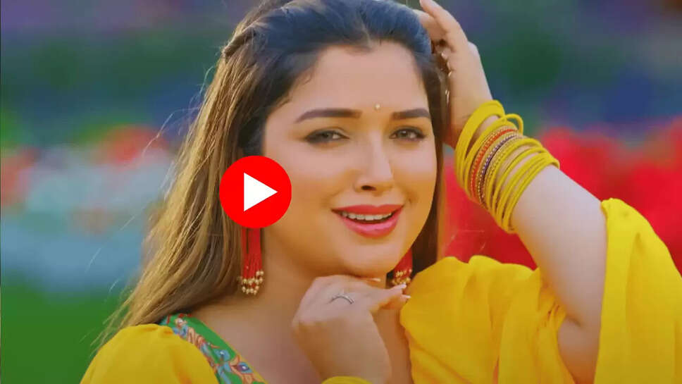 Bhojpuri Song : आम्रपाली दुबे ने दांतों से होंठ दबाकर लूट लिया यूपी बिहार, आंखे मूंदकर सजना पर जमकर लुटाया प्यार 