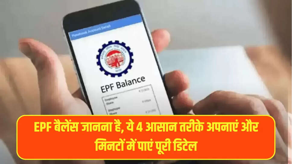 EPF Balance Check