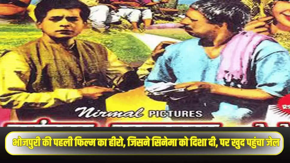First Bhojpuri Movie