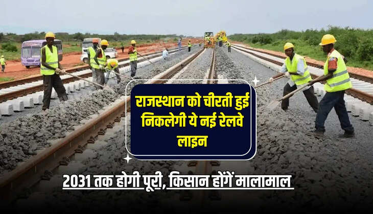भूमि अधिग्रहण प्रक्रिया में देरी के कारण परियोजना की प्रगति धीमी रही है। इस परियोजना को 2031 तक पूरा करने का लक्ष्य है। इस परियोजना के तहत डूंगरपुर और रतलाम के बीच 191 किलोमीटर रेल पटरी बिछाई जाएगी।
