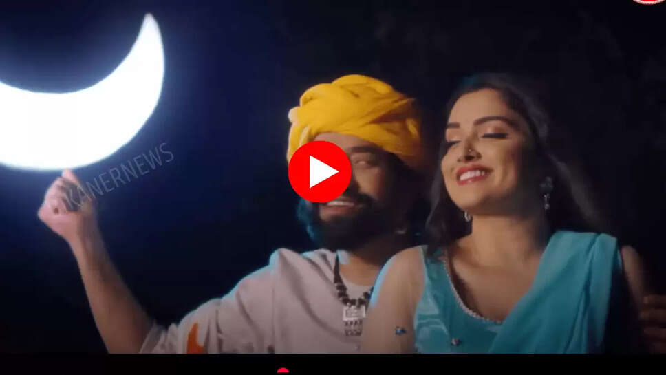 Bhojpuri Dance : आम्रपाली दुबे और निरहुआ ने काटा बवाल, गजबै रोमांस देख मन में उठेगी धुकधुकी 
