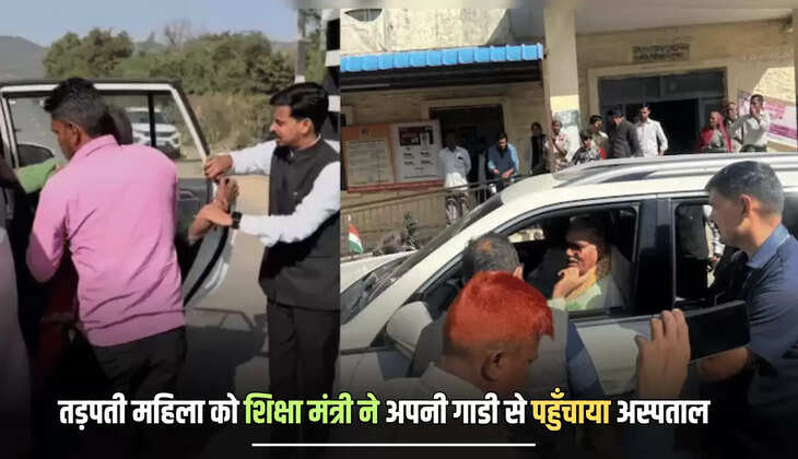 Rajasthan News : राजस्थान से इस वक्त कि बड़ी खबर सामने आ रही है। बता दे कि प्रदेश के शिक्षा मंत्री एक बार फिर चर्चा में आ गए है। इस बार वो किसी किसी एलान को लेकर नहीं बल्कि नेक कार्य कि वजह से सुर्खियां बटोर रहे है।   जानकारी के अनुसार बता दे कि अजमेर से नागौर जा रहे राजस्थान के शिक्षा मंत्री मदन दिलावर ने अचानक रास्ते में एक सड़क हादसा देखा. घटना माकड़वाली के पास हुई, जहां लाली रावत (60) होकरा निवासी नाम की महिला मोटरसाइकिल से गिरकर गंभीर रूप से घायल हो गई.   मंत्री की गाड़ियों का काफिला गुजर ही रहा था. उन्होंने तुरंत गाड़ी रुकवाई और बिना देर किए घायल महिला को अपनी एस्कॉर्ट गाड़ी में बैठाकर पुष्कर अस्पताल भिजवाया. मंत्री की यह संवेदनशील पहल देखकर राहगीर और स्थानीय लोगों के सामने एक अलग छवि निकलकर सामने आ रही है।  अजमेर गए थे मदन दिलावर Rajasthan News  जानकारी के लिए बता दे कि राजस्थान के मंत्री मदन दिलावर आज एक दिवसीय दौरे पर अजमेर पहुंचे थे. स्वामी विवेकानंद मॉडल विद्यालयों के प्रधानाचार्यों की आमुखीकरण कार्यशाला को संबोधित करने के बाद जब वे नागौर के लिए रवाना हो रहे थे, तभी रेलवे क्रॉसिंग के पास सामने से आ रही मोटरसाइकिल पर सवार एक वृद्ध महिला अचानक गिर गई और बेहोश हो गई.  घायल महिला को अस्पताल पहुंचाया Rajasthan News  घटना देखते ही मंत्री दिलावर ने तत्काल अपना काफिला रुकवाया, महिला को संभाला और बिना देर किए अपने राजकीय वाहन से उसे अस्पताल पहुंचाया.   मंत्री दिलावर घायल महिला को साथ लेकर राजकीय उप स्वास्थ्य केंद्र पुष्कर पहुंचे और चिकित्सकों को निर्देश दिए कि वृद्धा का उपचार प्राथमिकता से किया जाए तथा किसी प्रकार की कोई कमी न रहे. डॉक्टर अभिजीत ने महिला की स्थिति सामान्य बताई, जिसके बाद मंत्री दिलावर नागौर के लिए रवाना हो गए.