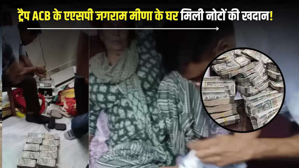 Rajasthan,ACB Action,ASP,Jagram Meena,Jagram meena,dismissed,Jhalawar News,Rajasthan News,ACB DG,Ravi Prakash jagram Meena,एसीबी,जगराम मीणा,