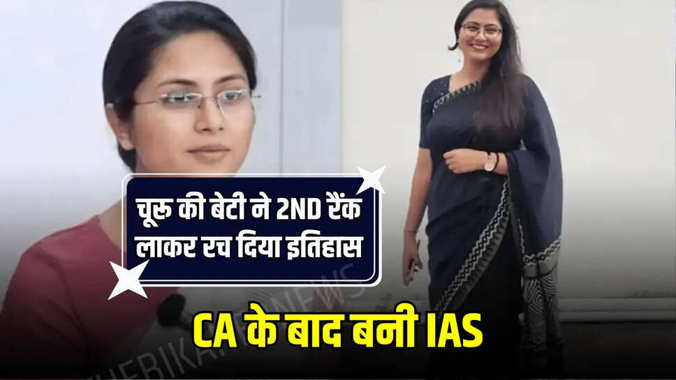  CA के बाद बनी IAS