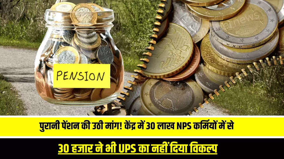 Pension, nps, ups, old pension, India News in Hindi, Latest India News Updates, पेंशन, एनपीएस, यूपीएस, पुरानी पेंशन