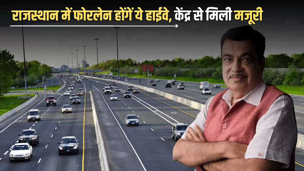 Rajasthan : राजस्थान के कई जिलों की अचानक चमक उठी किस्मत, फोरलेन होंगें ये हाईवे, केंद्र से मिली मजूरी 