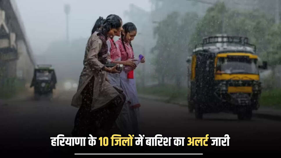 Yellow alert in Haryana, Independence Day, Weather Update, Haryana News, Haryana Weather, Rain in Haryana