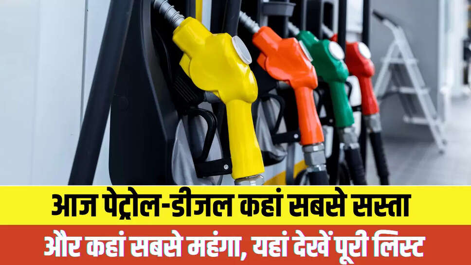 Petrol Diesel Price Today