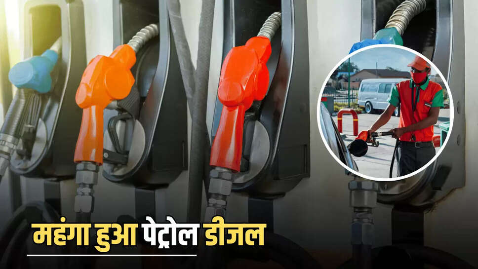 Petrol diesel Rate 26 July : राजस्थान, हरियाणा समेत देशभर में महंगा हुआ पेट्रोल डीजल? जानें आपके शहर में फ्यूल की नई कीमतें 