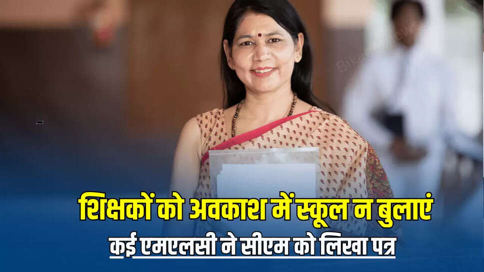 प्राइमरी स्कूल शिक्षक, स्कूलों में छुट्टी, यूपी स्कूल बंद, सीएम योगी, यूपी एमएलसी, यूपी न्यूज, primary school teachers, schools closed, UP schools closed, CM Yogi, UP MLC, UP news