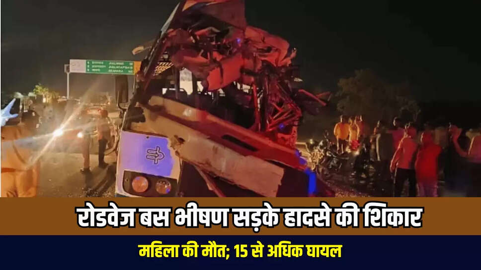 Roadways Bus Accident: खाटू श्याम जा रही रोडवेज बस भीषण सड़के हादसे की शिकार, महिला की मौत; 15 से अधिक घायल