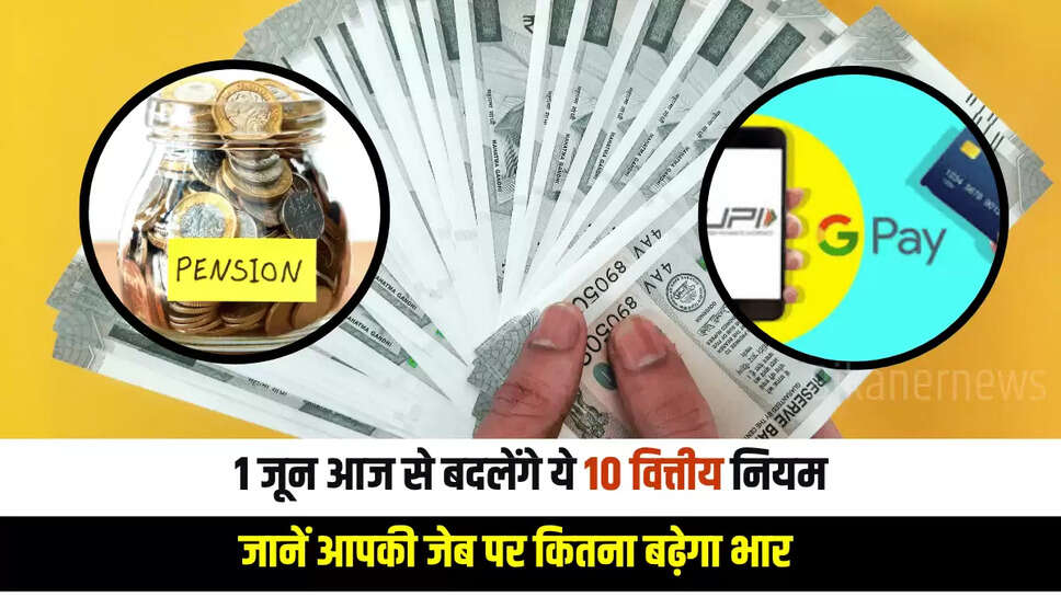 "EPFO 3.0,fixed deposit rates,credit card rules,SEBI mutual fund rules,Aadhaar update deadline,rule changes in June 2025,PF withdrawals,new financial rules,epfo,fd interest rate,