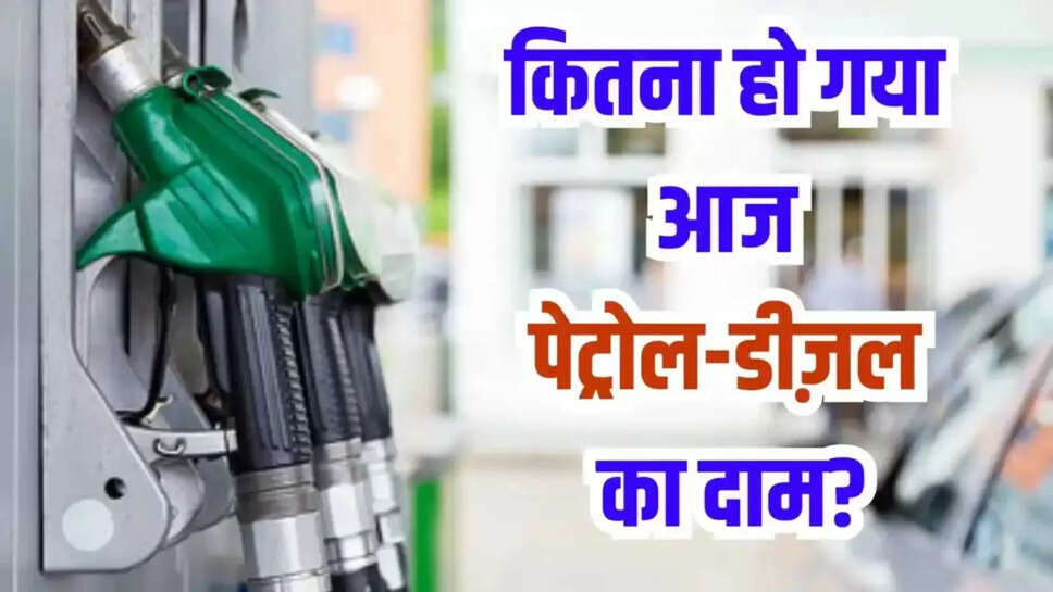 petrol diesel rate today 24 may