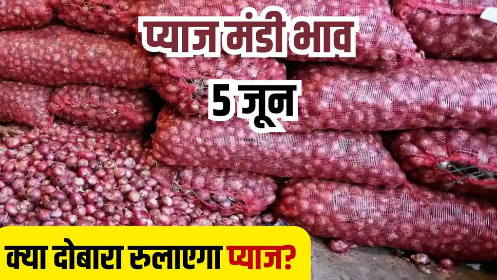 pyaj mandi bhav today 5 june