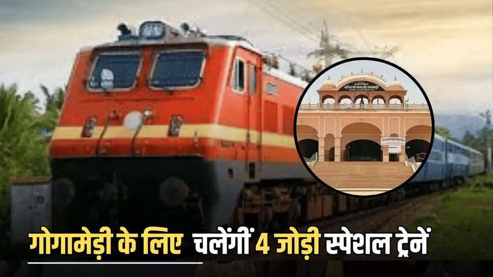 gogamedi mela special trains, rewari gogamedi train, railway special trains, shri ganganagar bandra terminus train, north western railway, rewari hisar train, gogamedi station stoppage, indian railways announcement, 