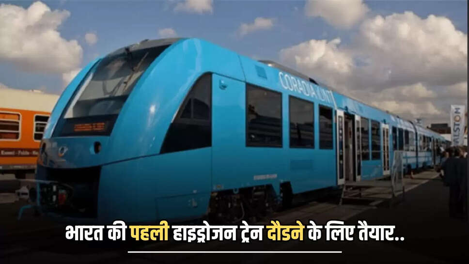 Hydrogen Train : भारत की पहली हाइड्रोजन ट्रेन दौडने के लिए तैयार,  केंद्रीय रेल मंत्री वैष्णव ने दी बड़ी जानकारी 