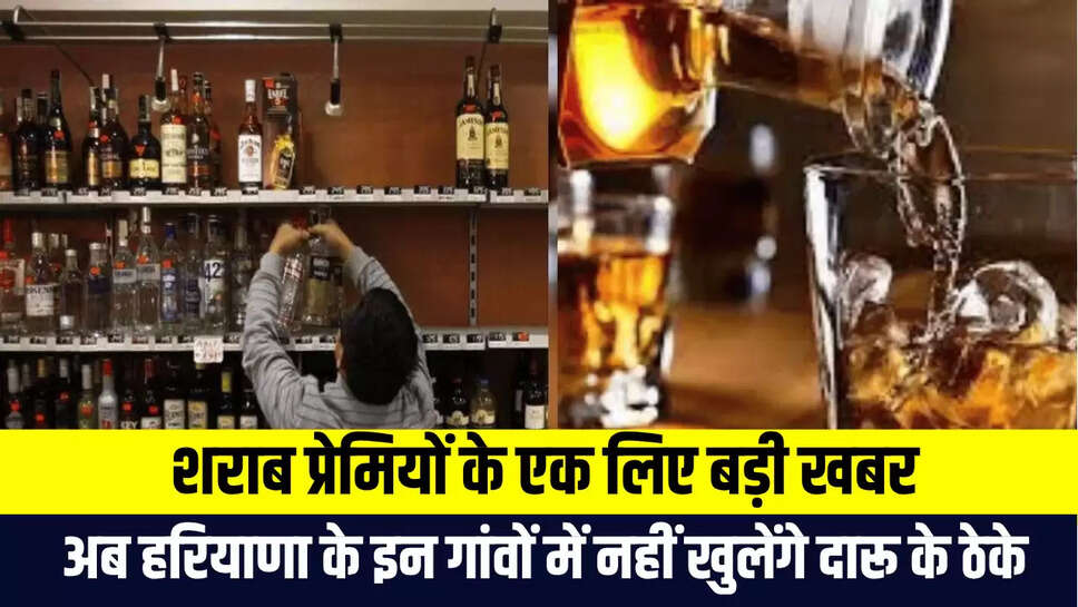 Haryana New Liquor Policy