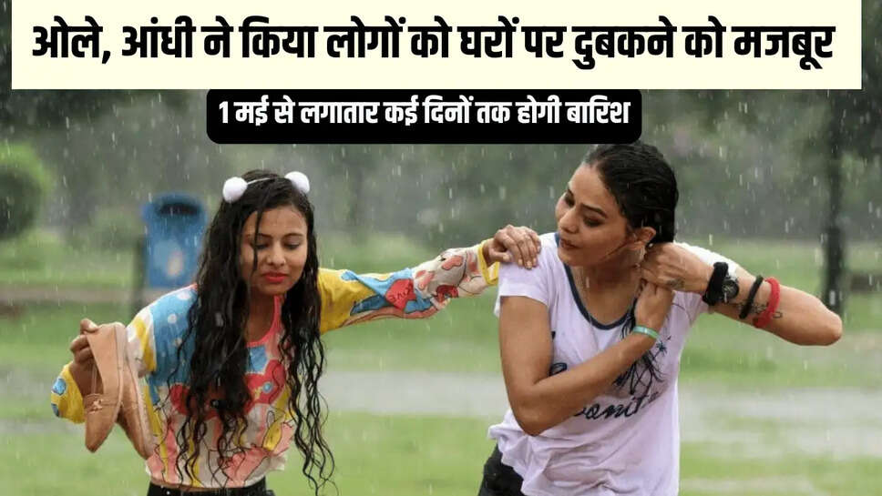 1 may to system active,aaj ka maosam,Hail in Rajasthan,IMD Prediction,Jaipur Weather News,Mobile tower collapsed,Rajasthan Weather news,thander strom in rajasthan,weather update,Western Disturbance active on 1 may | Jaipur News