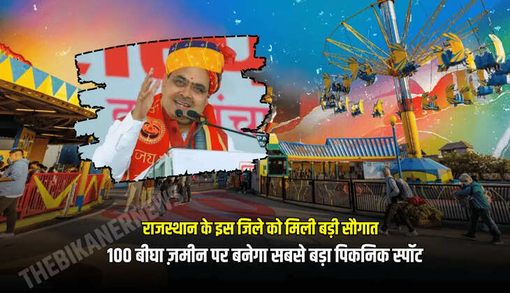 100 बीघा ज़मीन पर बनेगा सबसे बड़ा पिकनिक स्पॉट