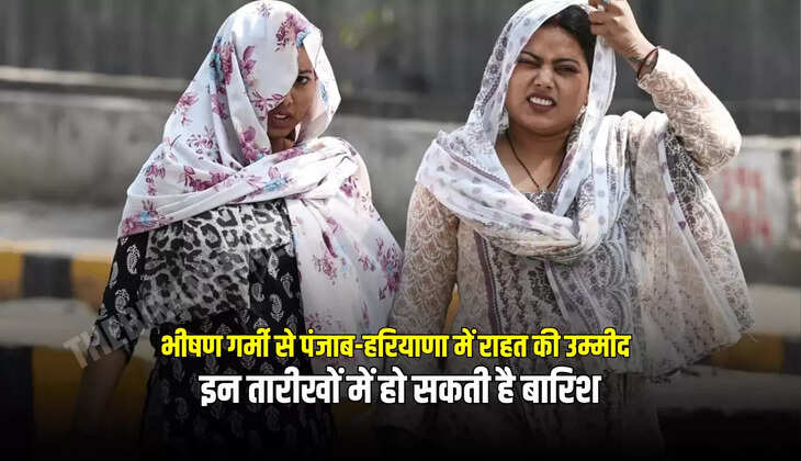 इन तारीखों में हो सकती है बारिश