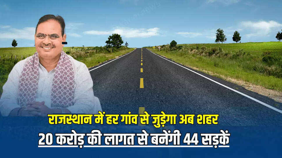44 roads will be built in Lalsot,Dausa news,Lalsot assembly constituency,MLA Rambilas Meena,rajasthan news,road news,Roads in Dausa,Roads in Lalsot,Roads in Rajasthan | Dausa News