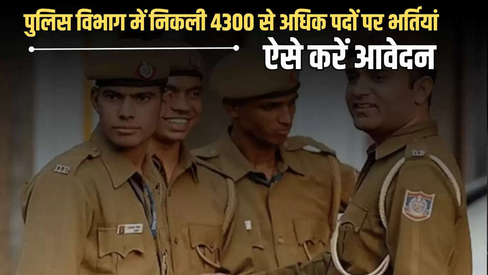Police Recruitment 2025: युवाओं के लिए सुनहरा मौका! पुलिस विभाग में निकली 4300 से अधिक पदों पर भर्तियां, ऐसे करें आवेदन 