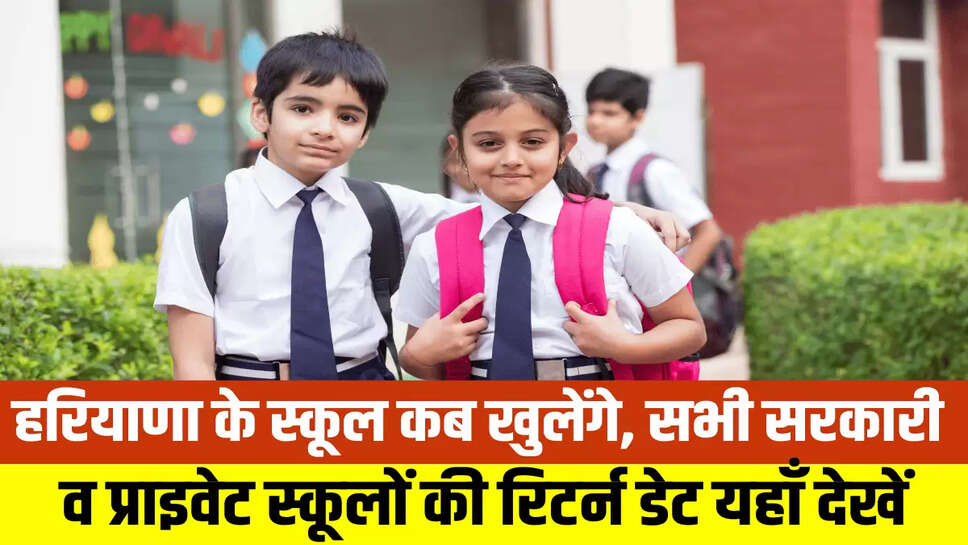 Haryana School Open