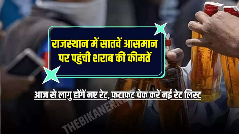 आज से लागु होंगें नए रेट, फटाफट चेक करें नई रेट लिस्ट