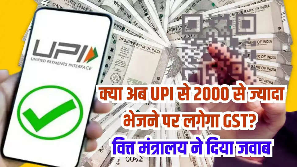 gst on upi payment