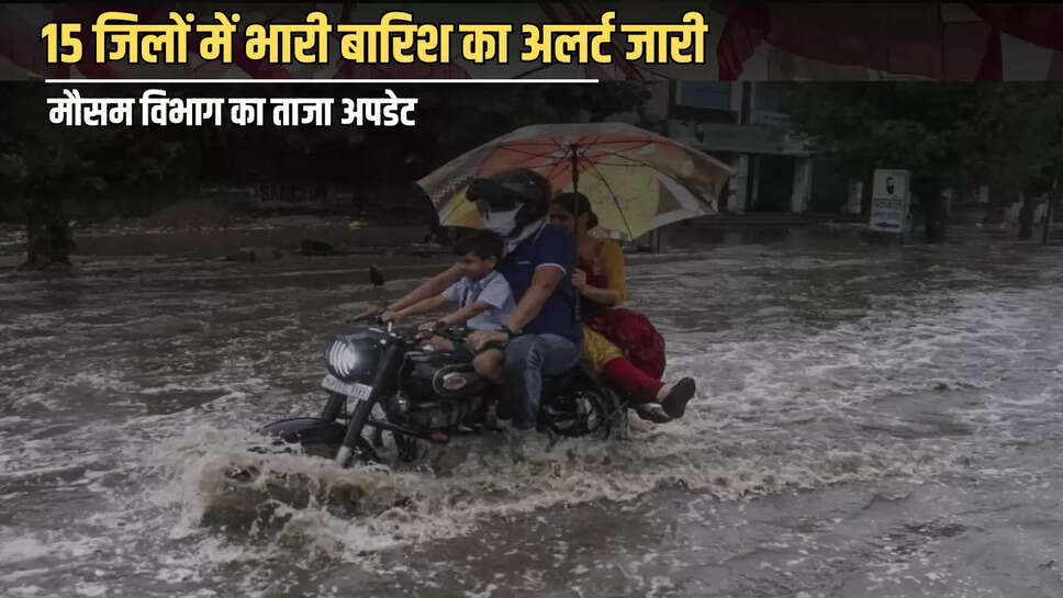  Rajasthan Weather,rajasthan Monsoon,Rajasthan Rain,IMD,Rajasthan,rajasthan Mausam,Rajasthan Rain Alert,Jaipur News,